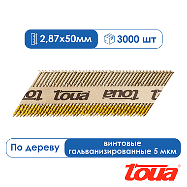 Реечные гвозди по дереву винтовые гальванизированные D34 2,87х50 SCREG упаковка 3000 шт.